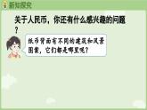 2025年春人教版一年级数学下册 欢乐购物街 第4课时  人民币小讲堂（课件）