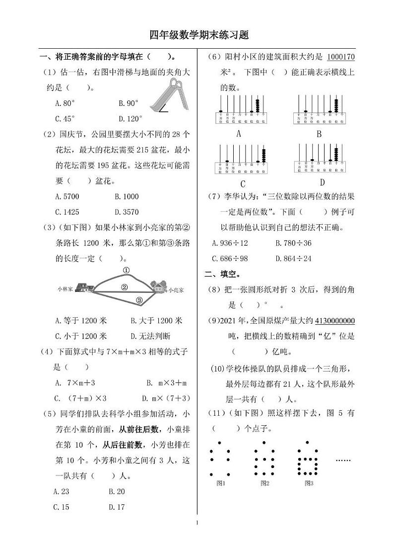 2023北京顺义四年级（上）期末真题数学试卷第1页