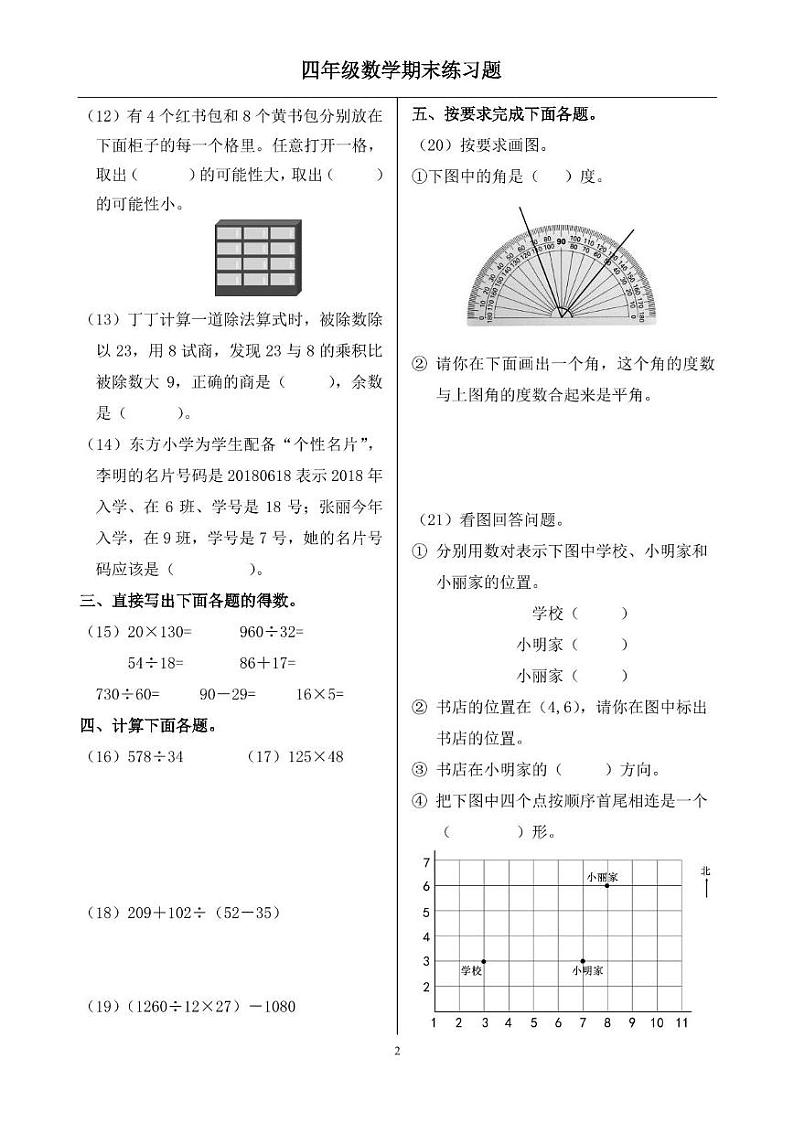 2023北京顺义四年级（上）期末真题数学试卷第2页