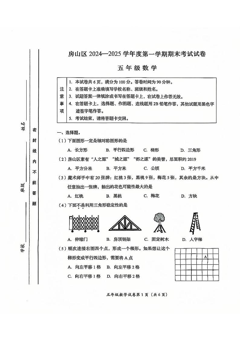 2025北京房山五年级（上）期末真题数学试卷（教师版）第1页