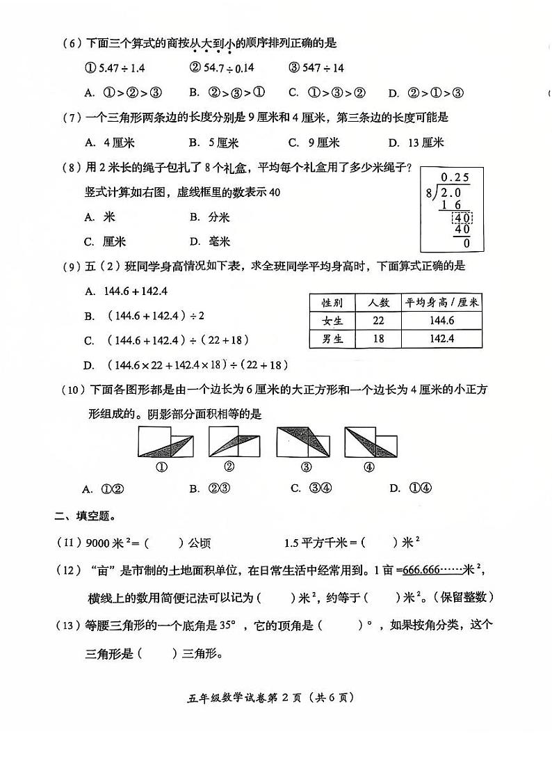 2025北京房山五年级（上）期末真题数学试卷（教师版）第2页