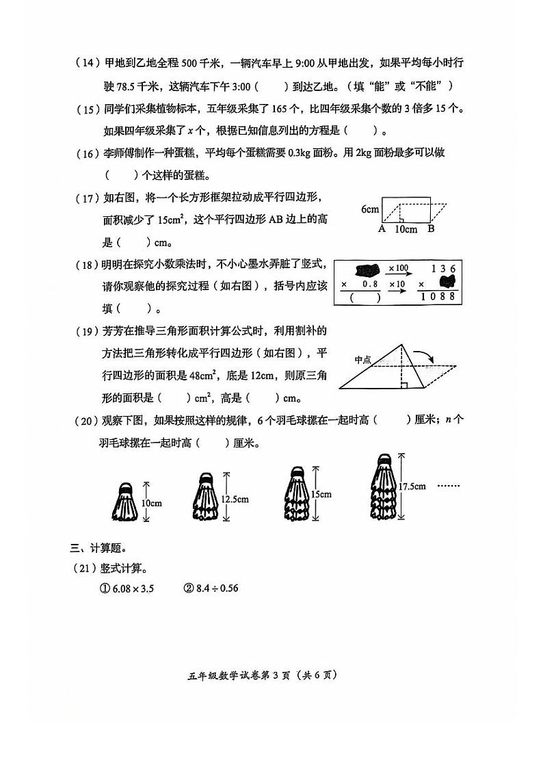 2025北京房山五年级（上）期末真题数学试卷（教师版）第3页