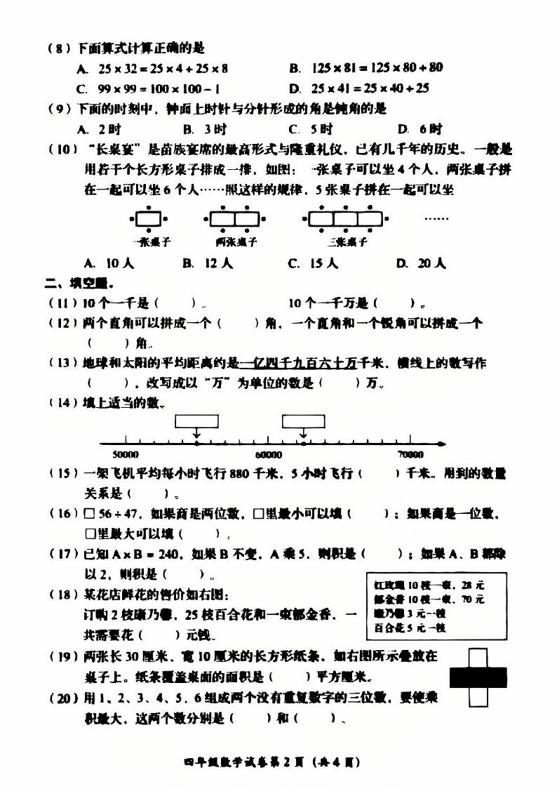 2025北京房山四年级（上）期末真题数学试卷第2页