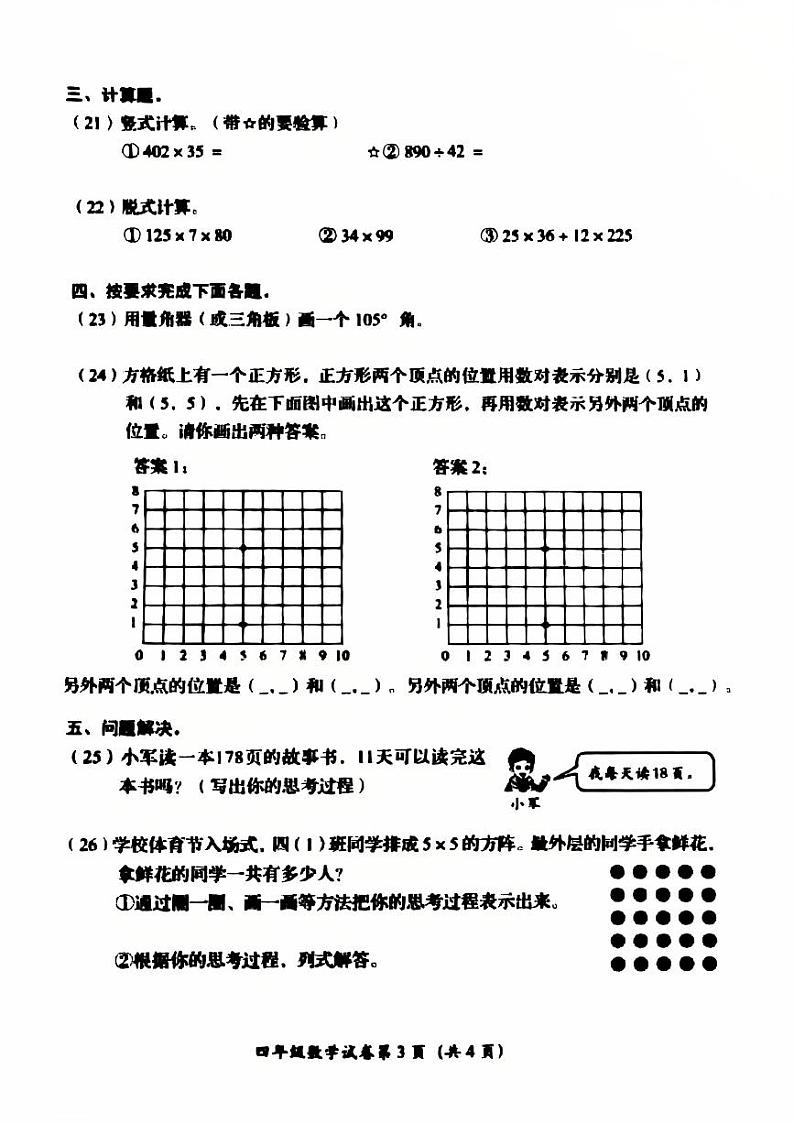 2025北京房山四年级（上）期末真题数学试卷第3页