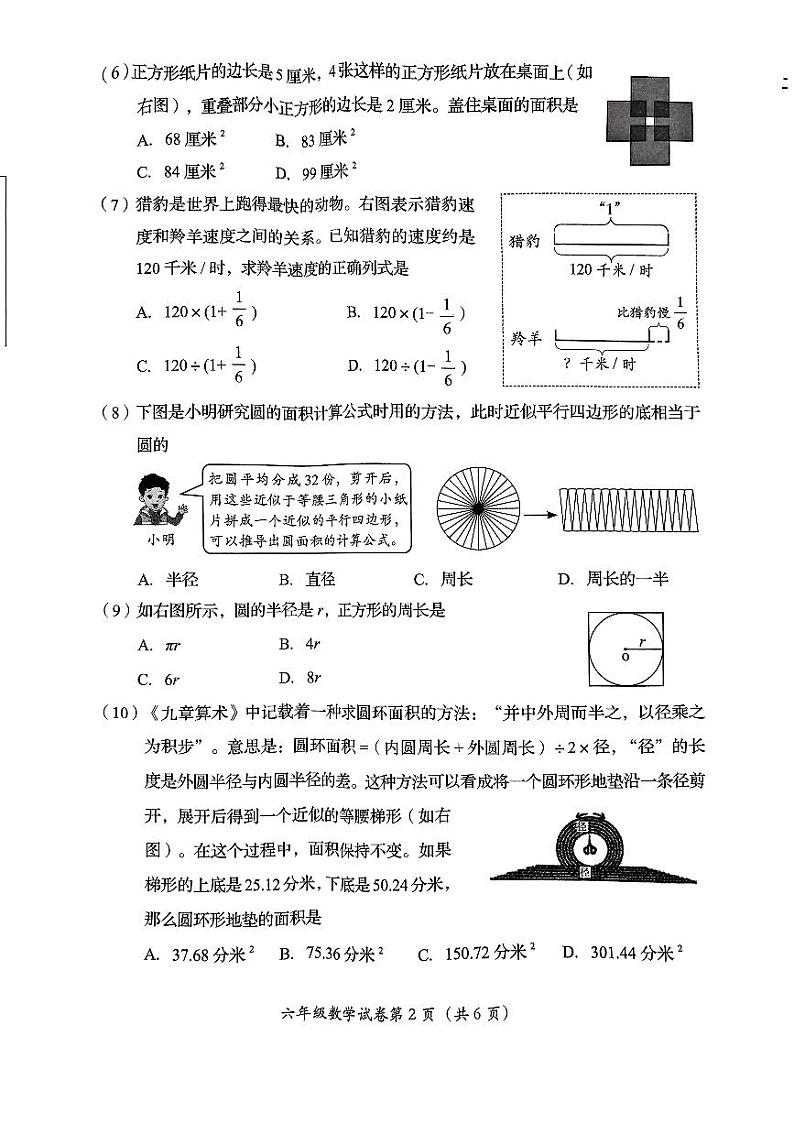2025北京房山六年级（上）期末真题数学试卷第2页