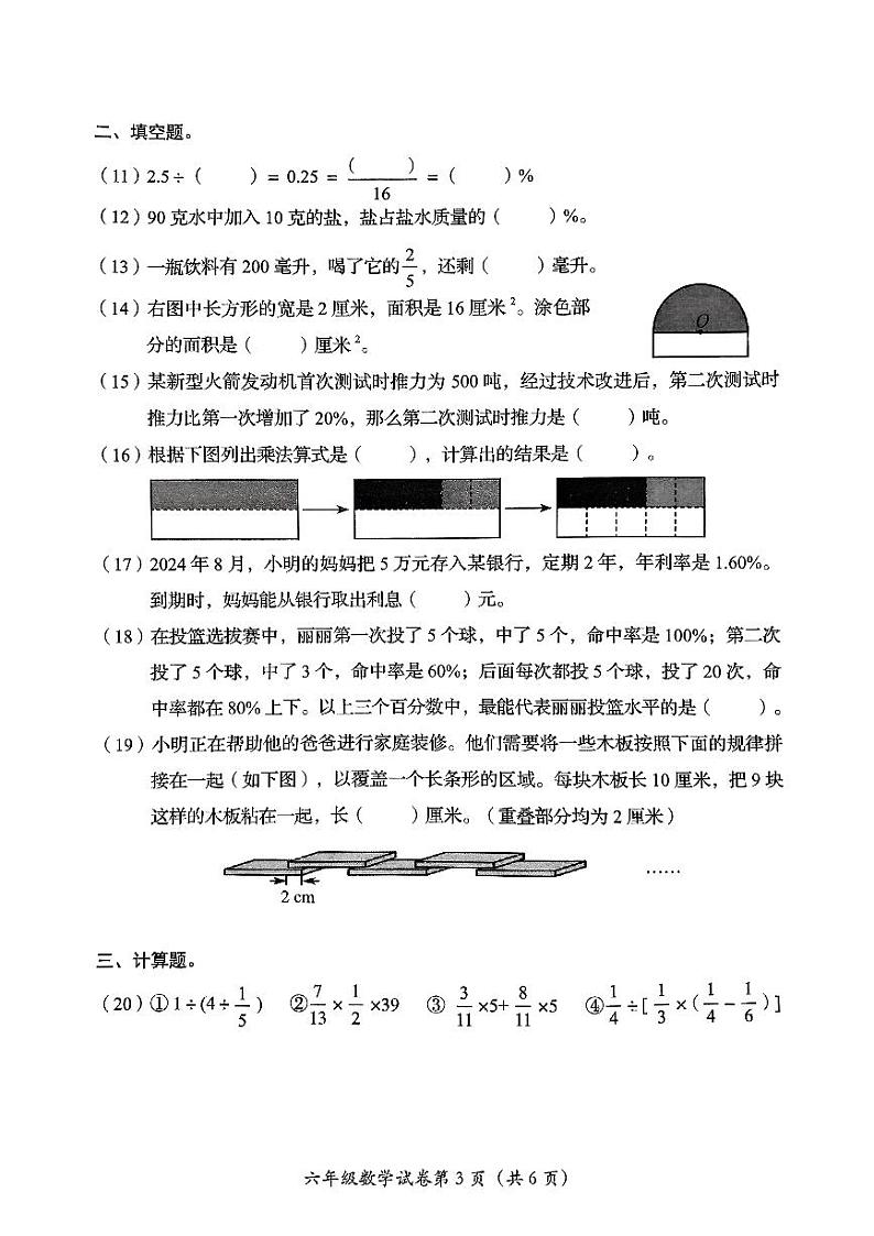 2025北京房山六年级（上）期末真题数学试卷第3页