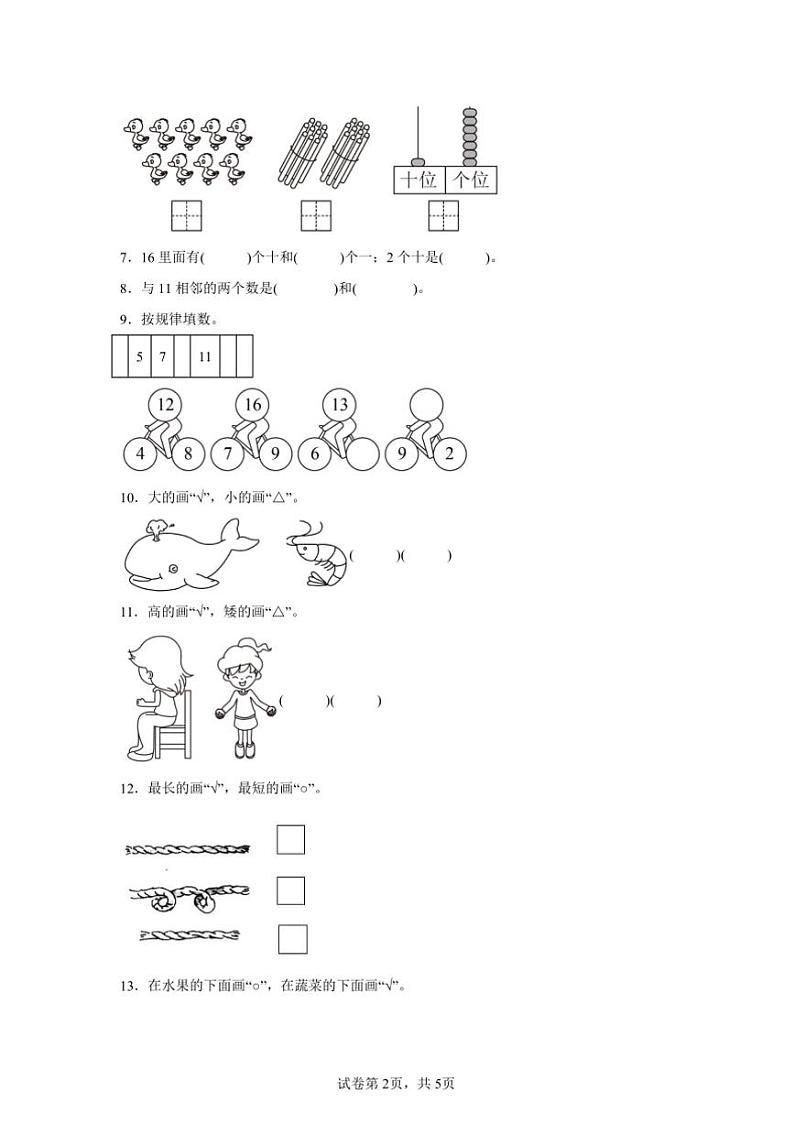 2024～2025学年期末复习卷～冀教版一年级上数学试卷(含答案)第2页