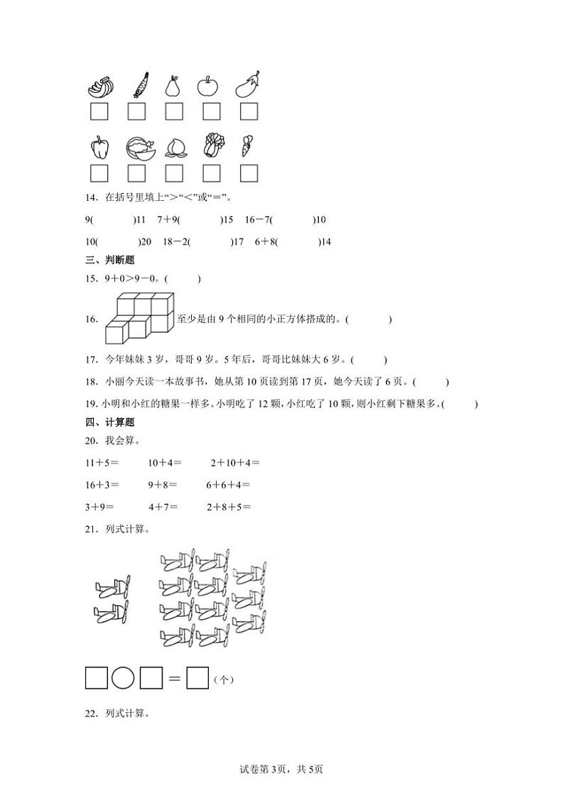 2024～2025学年期末复习卷～冀教版一年级上数学试卷(含答案)第3页