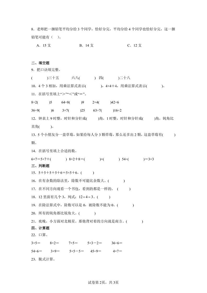 2024～2025学年期末复习卷～青岛版二年级上数学试卷(含答案)第2页