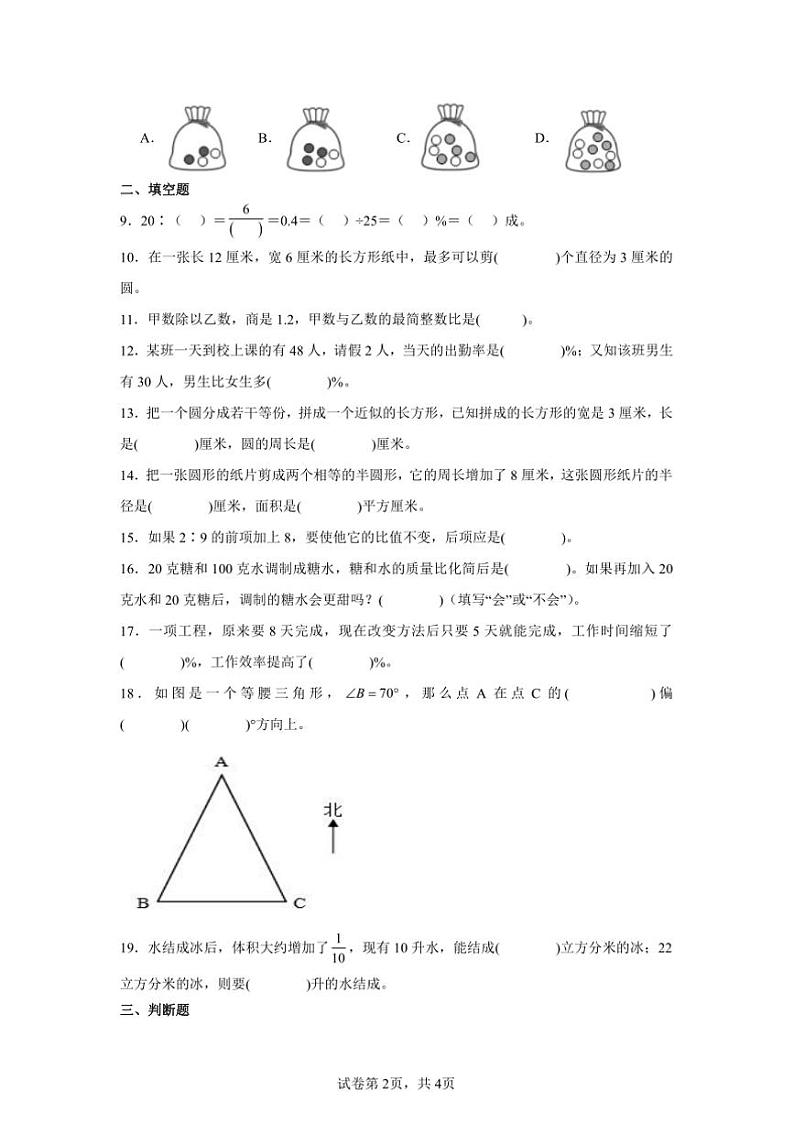2024～2025学年期末复习卷～青岛版六年级上数学试卷(含答案)第2页