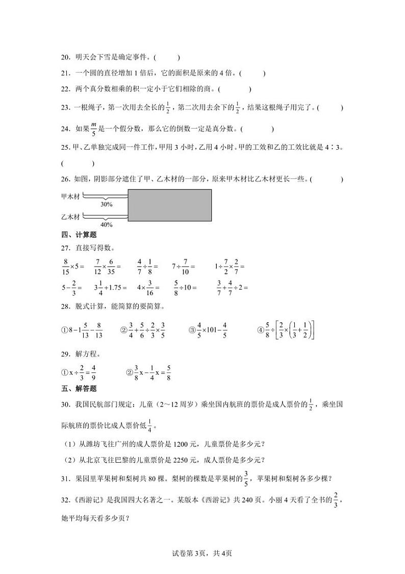 2024～2025学年期末复习卷～青岛版六年级上数学试卷(含答案)第3页
