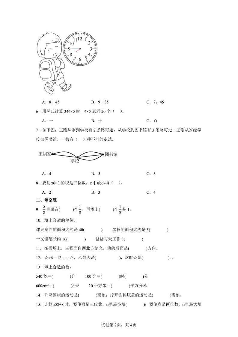 2024～2025学年期末复习卷～青岛版三年级上数学试卷(含答案)第2页
