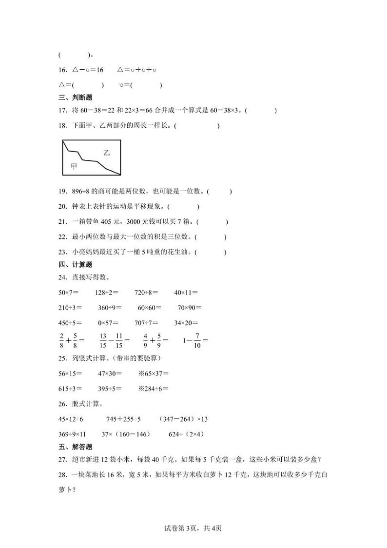2024～2025学年期末复习卷～青岛版三年级上数学试卷(含答案)第3页