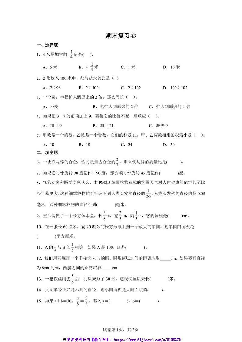 2024～2025学年期末复习卷～西师大版六年级上数学试卷(含答案)第1页
