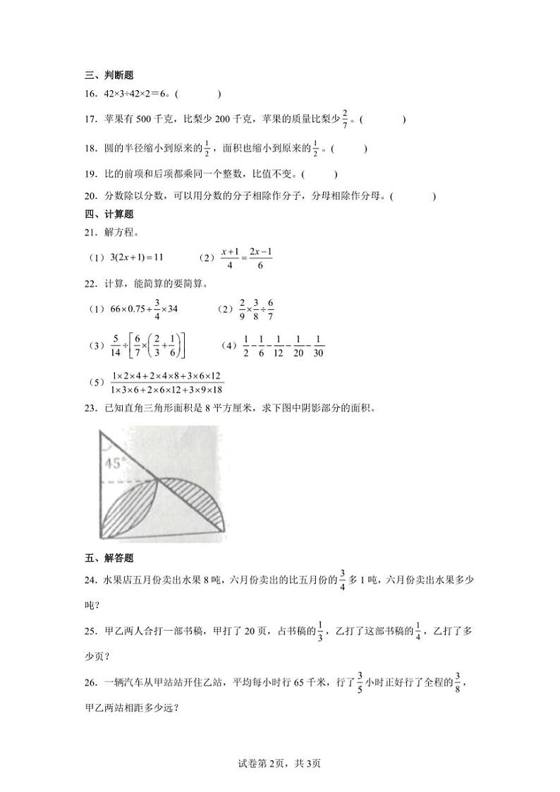 2024～2025学年期末复习卷～西师大版六年级上数学试卷(含答案)第2页