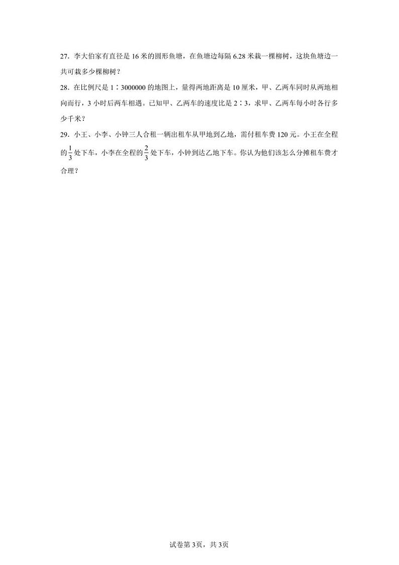2024～2025学年期末复习卷～西师大版六年级上数学试卷(含答案)第3页