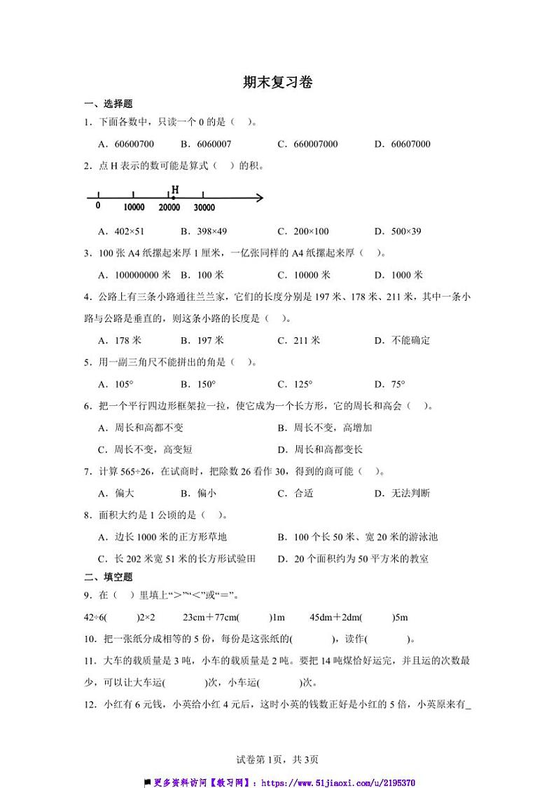 2024～2025学年期末复习卷～西师大版三年级上数学试卷(含答案)第1页