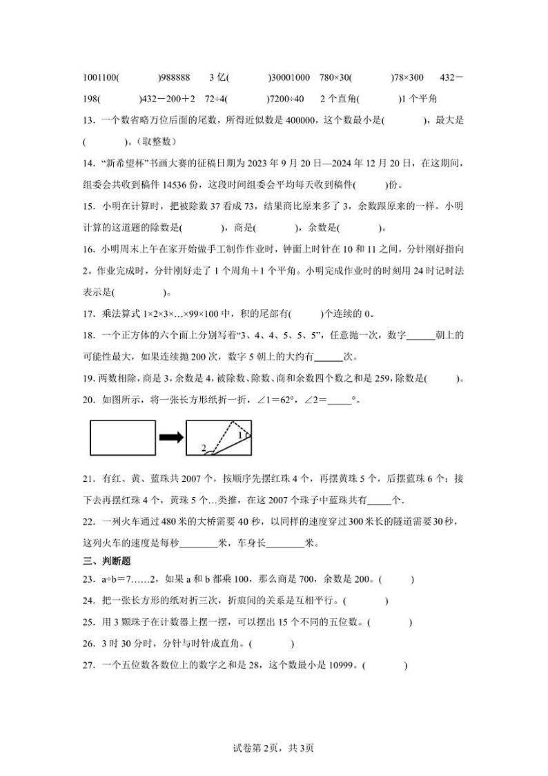 2024～2025学年期末复习卷～西师大版四年级上数学试卷(含答案)第2页