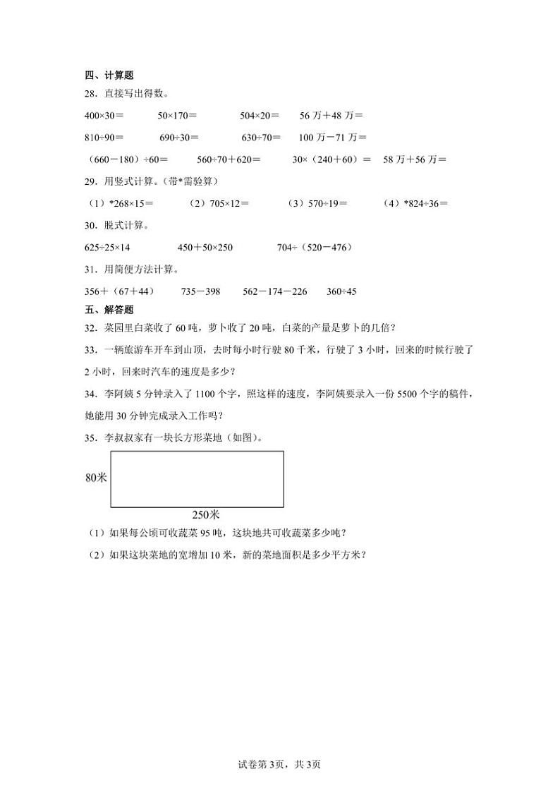 2024～2025学年期末复习卷～西师大版四年级上数学试卷(含答案)第3页
