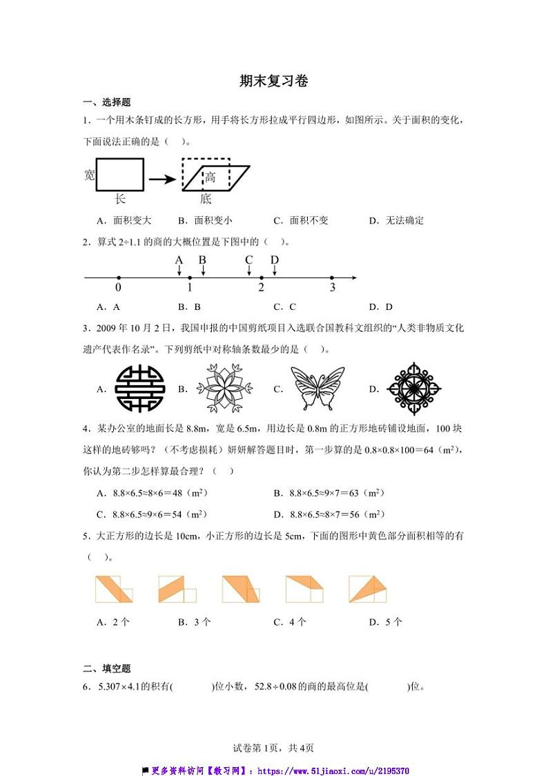 2024～2025学年期末复习卷～西师大版五年级上数学试卷(含答案)第1页