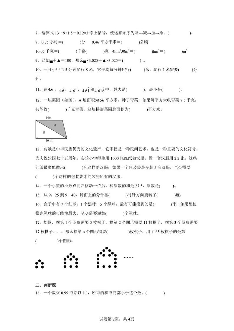 2024～2025学年期末复习卷～西师大版五年级上数学试卷(含答案)第2页