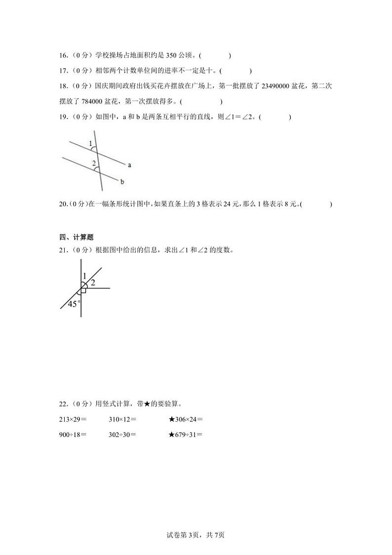 2024～2025学年四年级上册数学期末测试卷(含解析)第3页