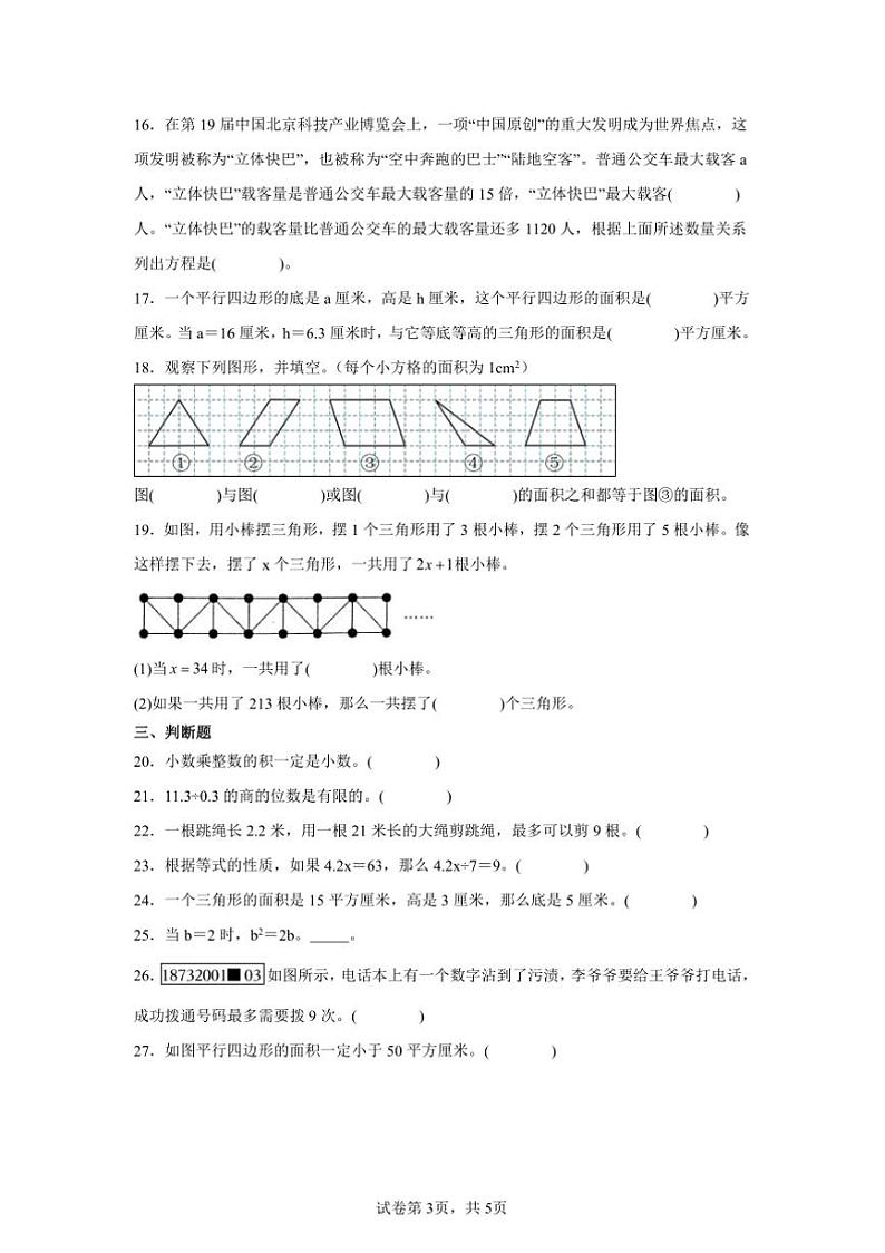 2024～2025学年期末复习卷～冀教版五年级上数学上试卷(含答案)第3页