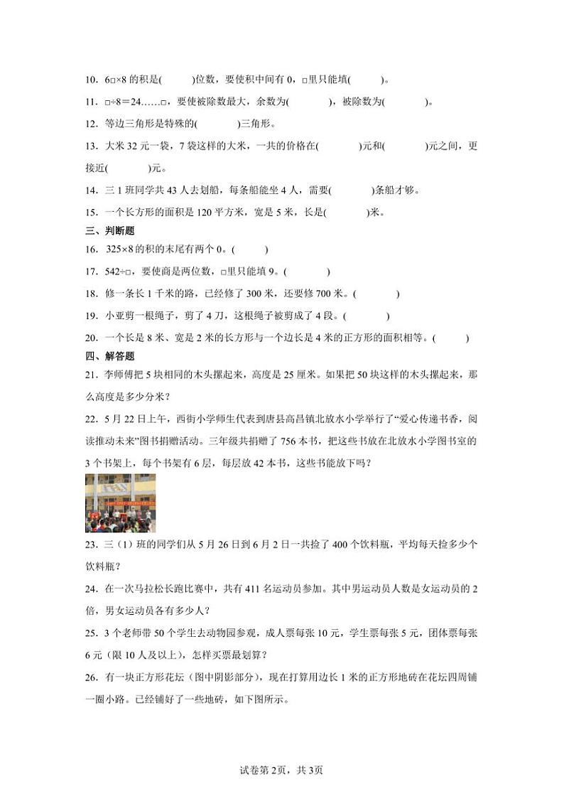 2024～2025学年期末复习卷～沪教版三年级上数学上试卷(含答案)第2页