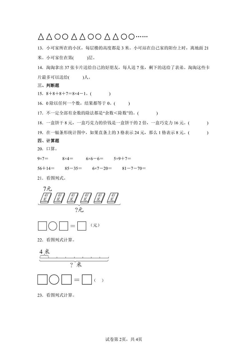2024～2025学年期末复习卷～沪教版二年级上数学上试卷(含答案)第2页