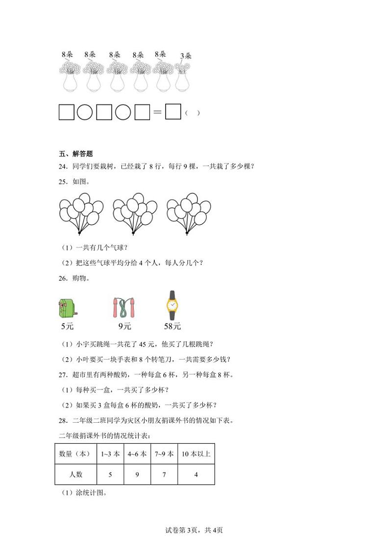 2024～2025学年期末复习卷～沪教版二年级上数学上试卷(含答案)第3页