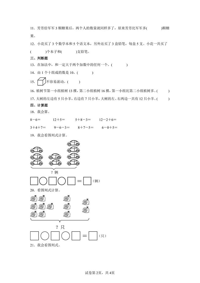 2024～2025学年期末复习卷～沪教版一年级上数学上试卷(含答案)第2页