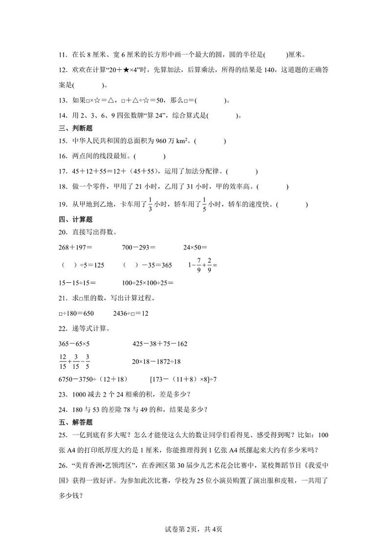 2024～2025学年期末复习卷～沪教版四年级上数学上试卷(含答案)第2页