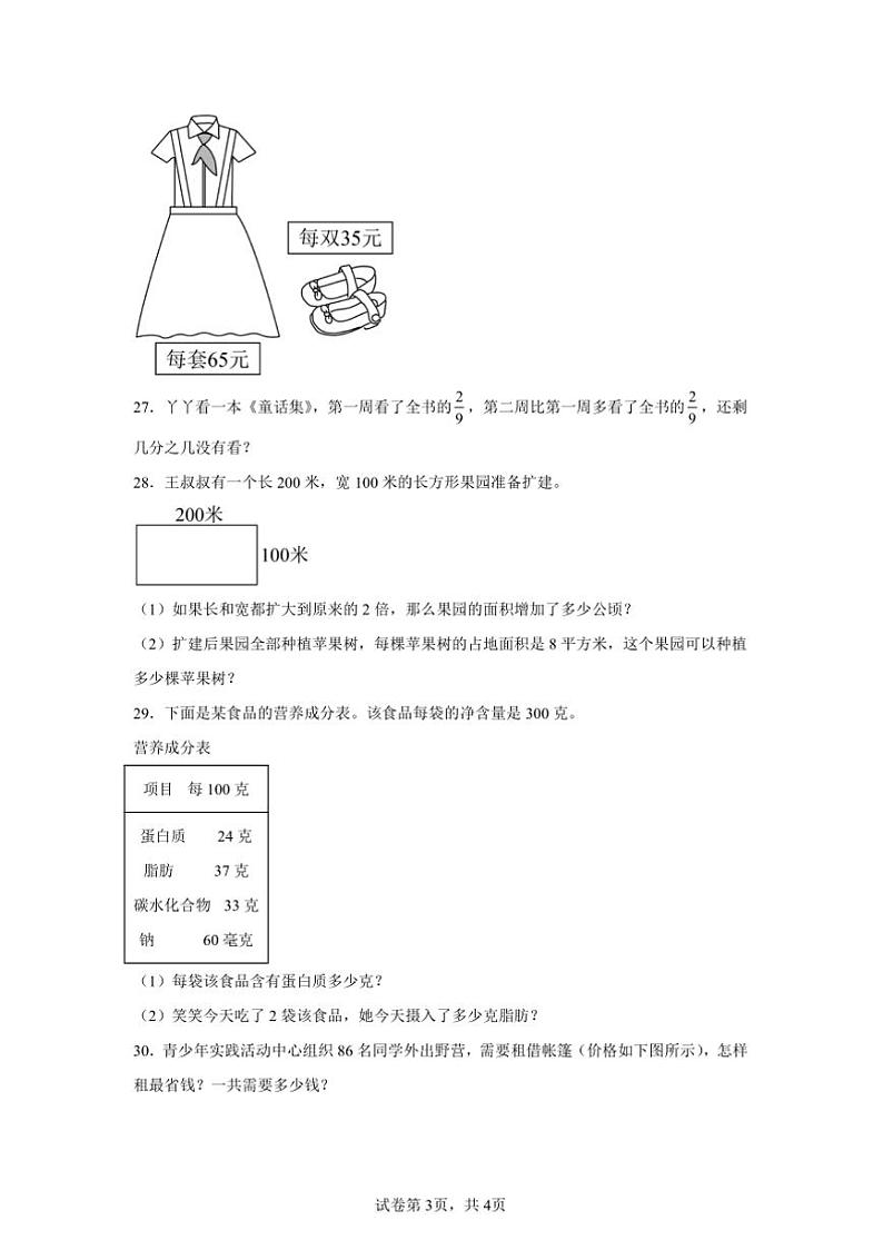 2024～2025学年期末复习卷～沪教版四年级上数学上试卷(含答案)第3页