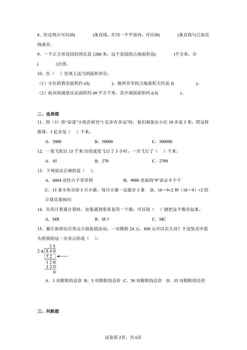 2024～2025学年四年级上数学册期末试卷(含解析)第2页