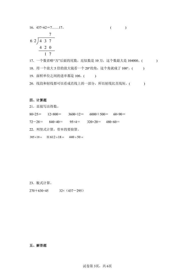 2024～2025学年四年级上数学册期末试卷(含解析)第3页
