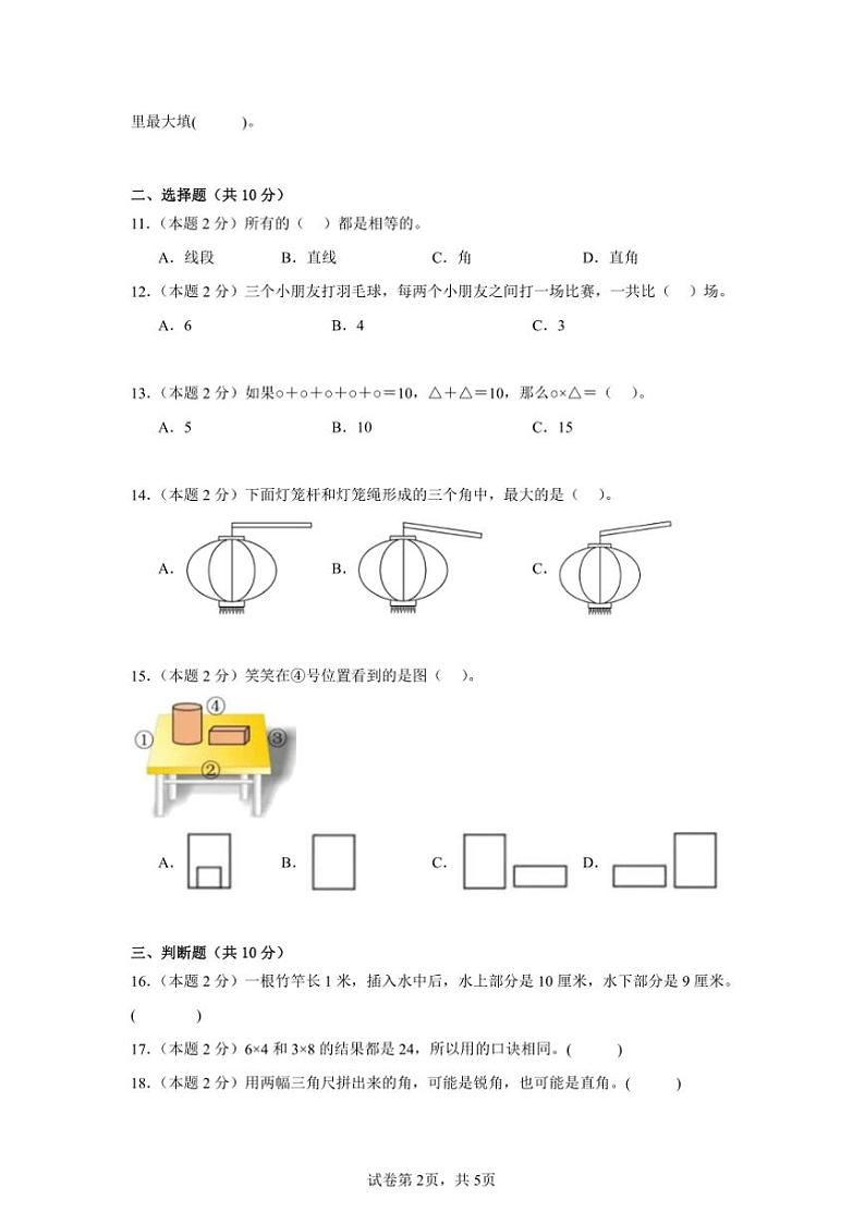 2024～2025学年二年级上册数学期末测试卷(含解析)第2页