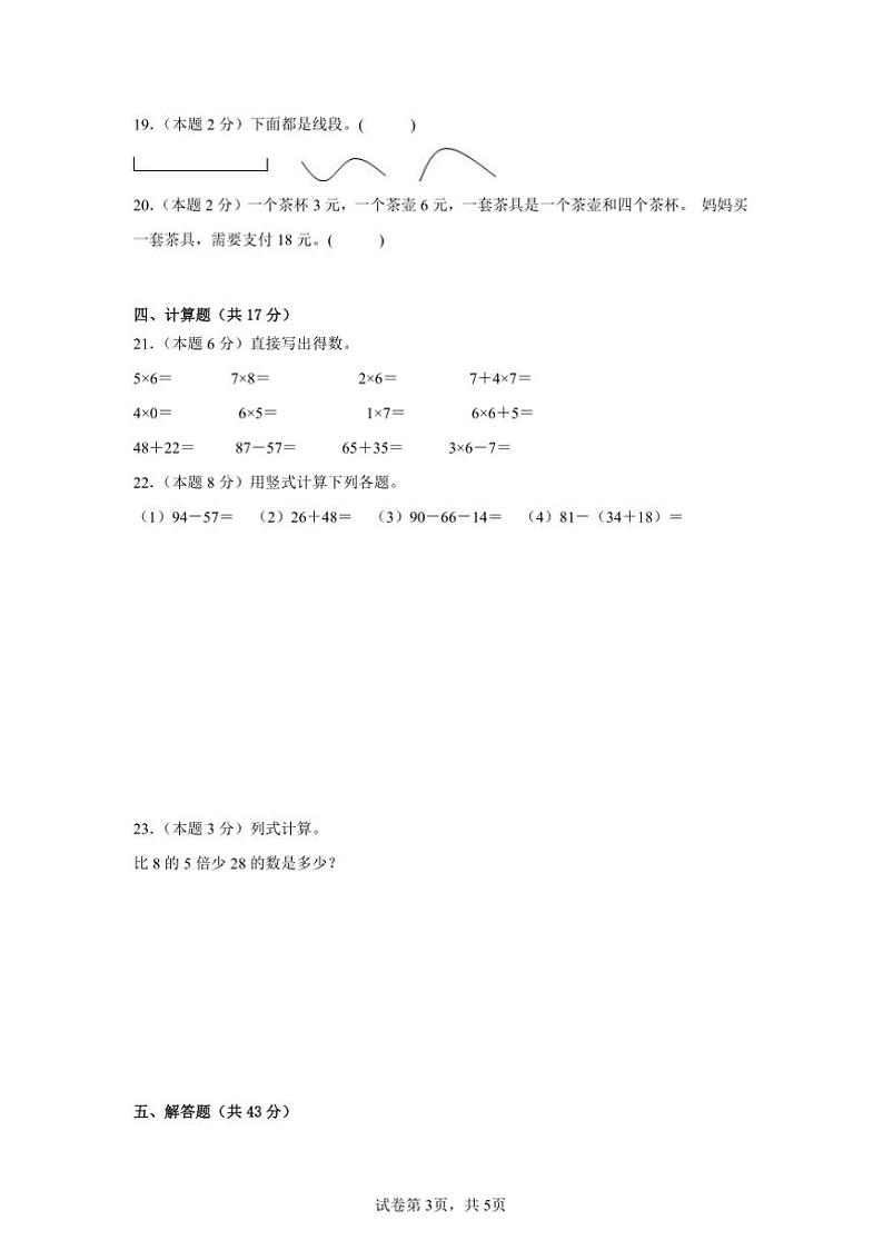 2024～2025学年二年级上册数学期末测试卷(含解析)第3页