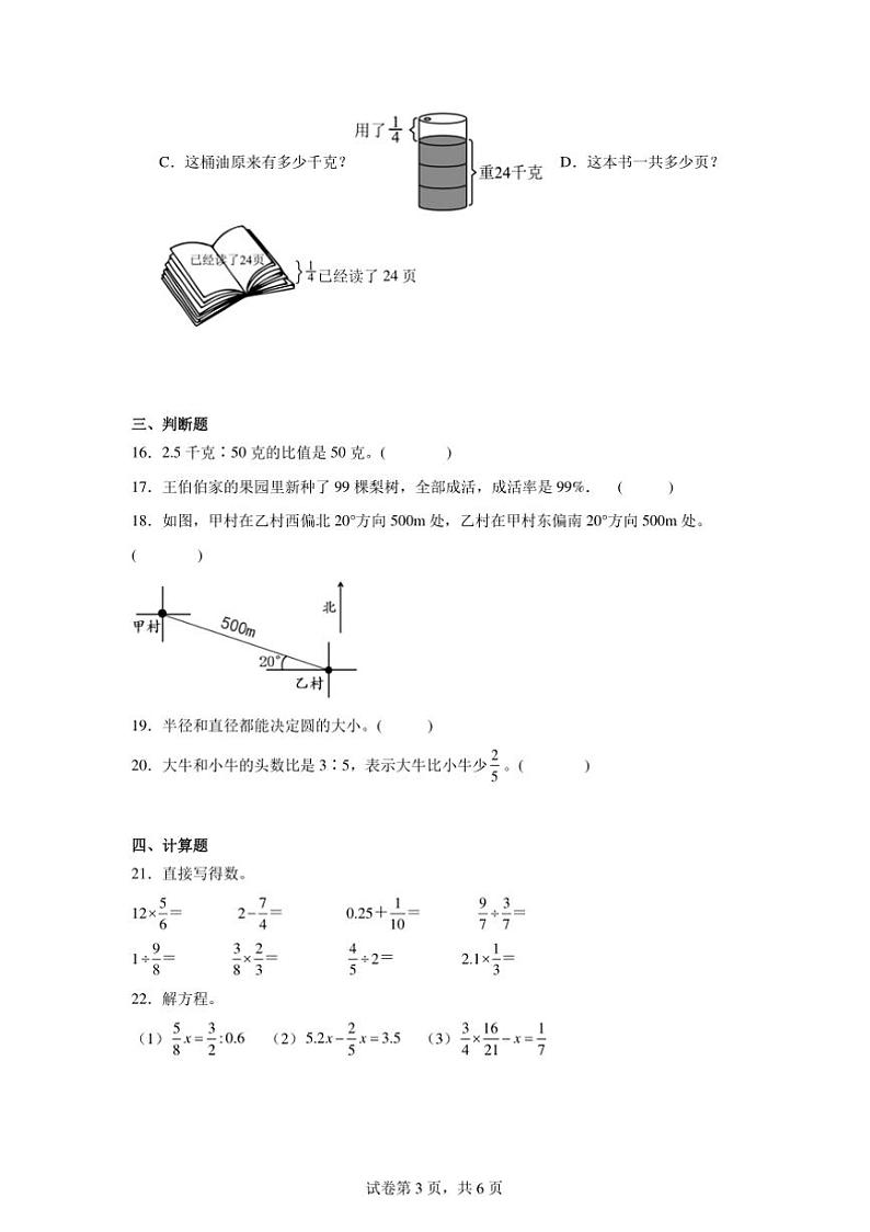 2024～2025学年六年级上数学册期末测试卷(含解析)第3页