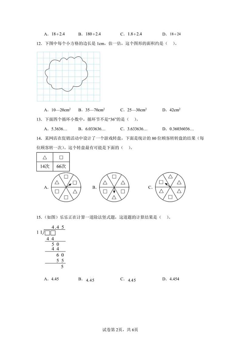 2024～2025学年五年级上数学册期末测试卷(含解析)第2页