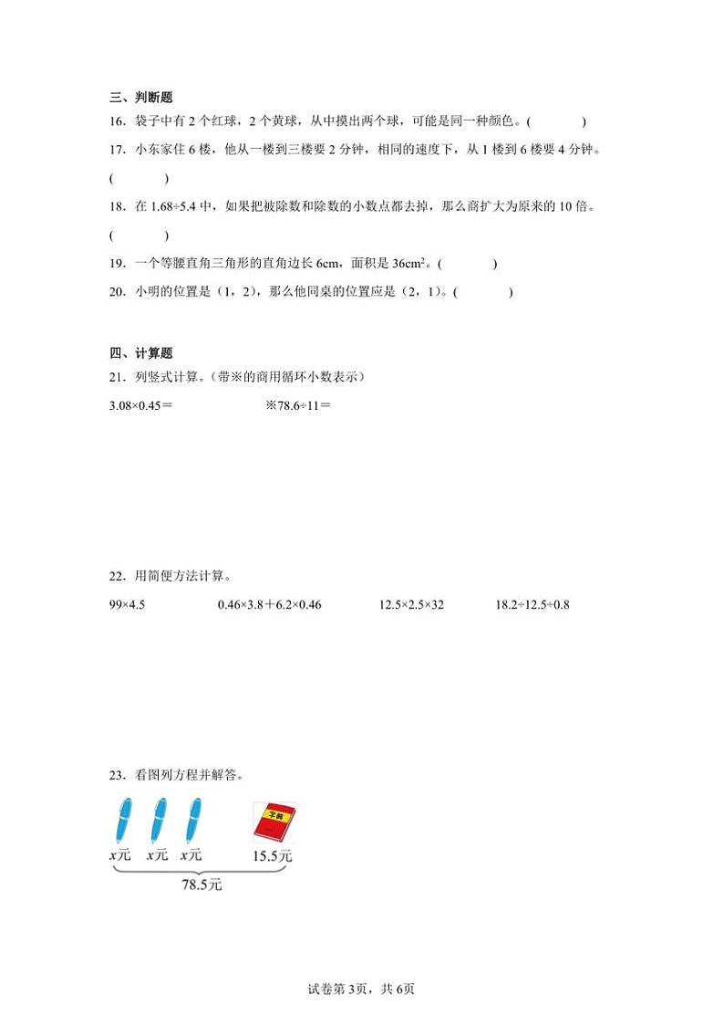 2024～2025学年五年级上数学册期末测试卷(含解析)第3页