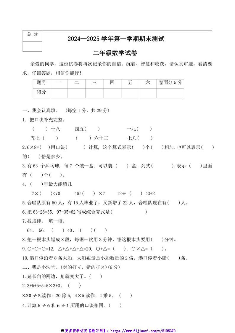 2024～2025学年冀教版数学二年级上册期末测试卷(含答案)第1页