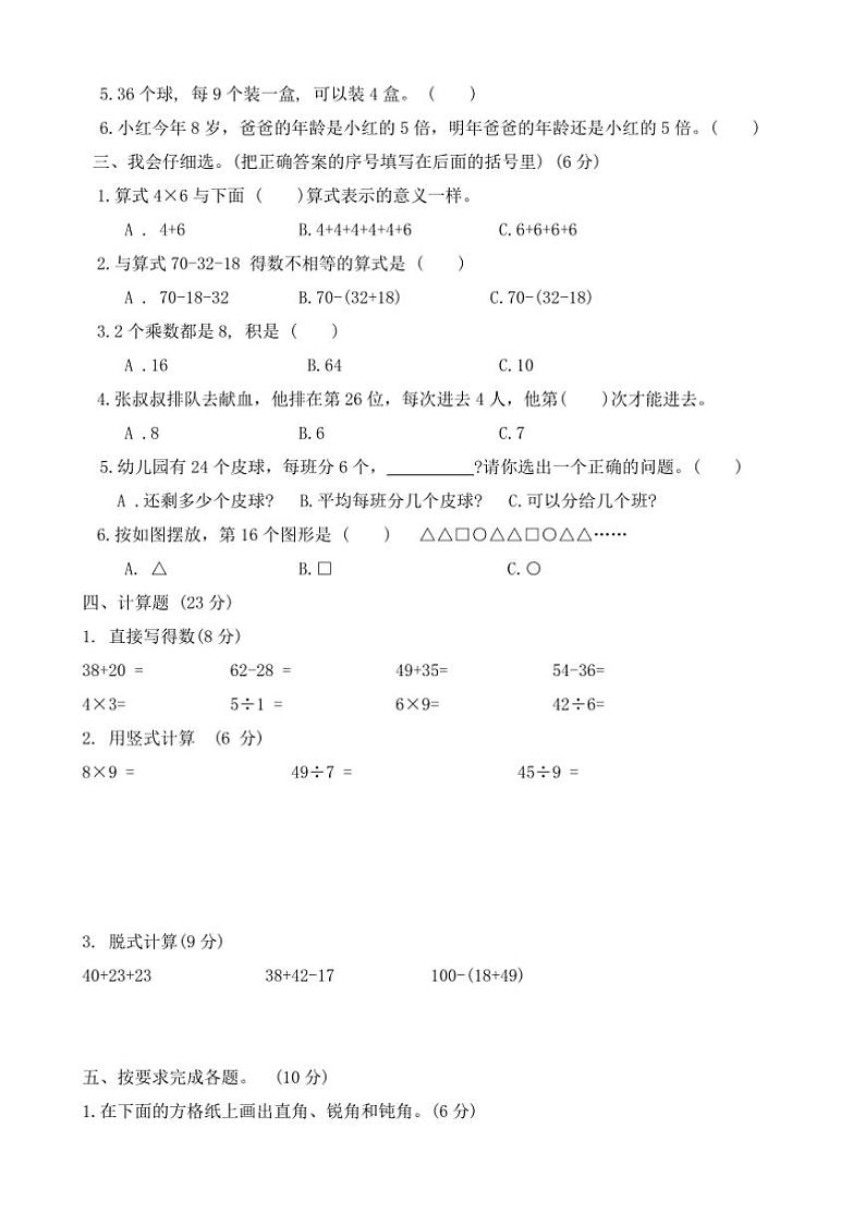 2024～2025学年冀教版数学二年级上册期末测试卷(含答案)第2页