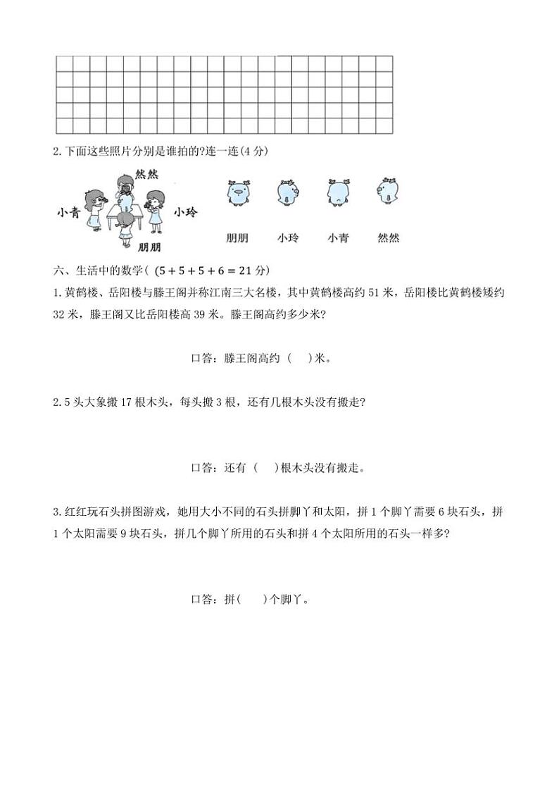 2024～2025学年冀教版数学二年级上册期末测试卷(含答案)第3页