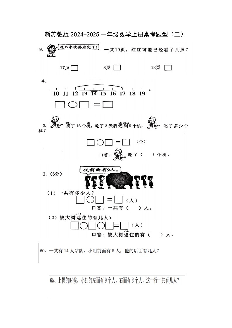 新教材苏教版一年级数学上册常考题6份练习第3页