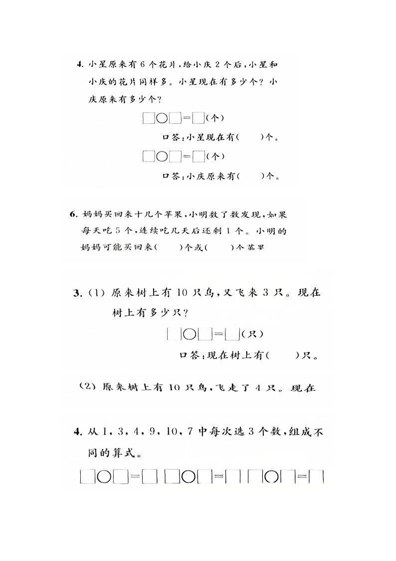 新苏教版一年级数学上册期末复习易错题练习2025.1第2页