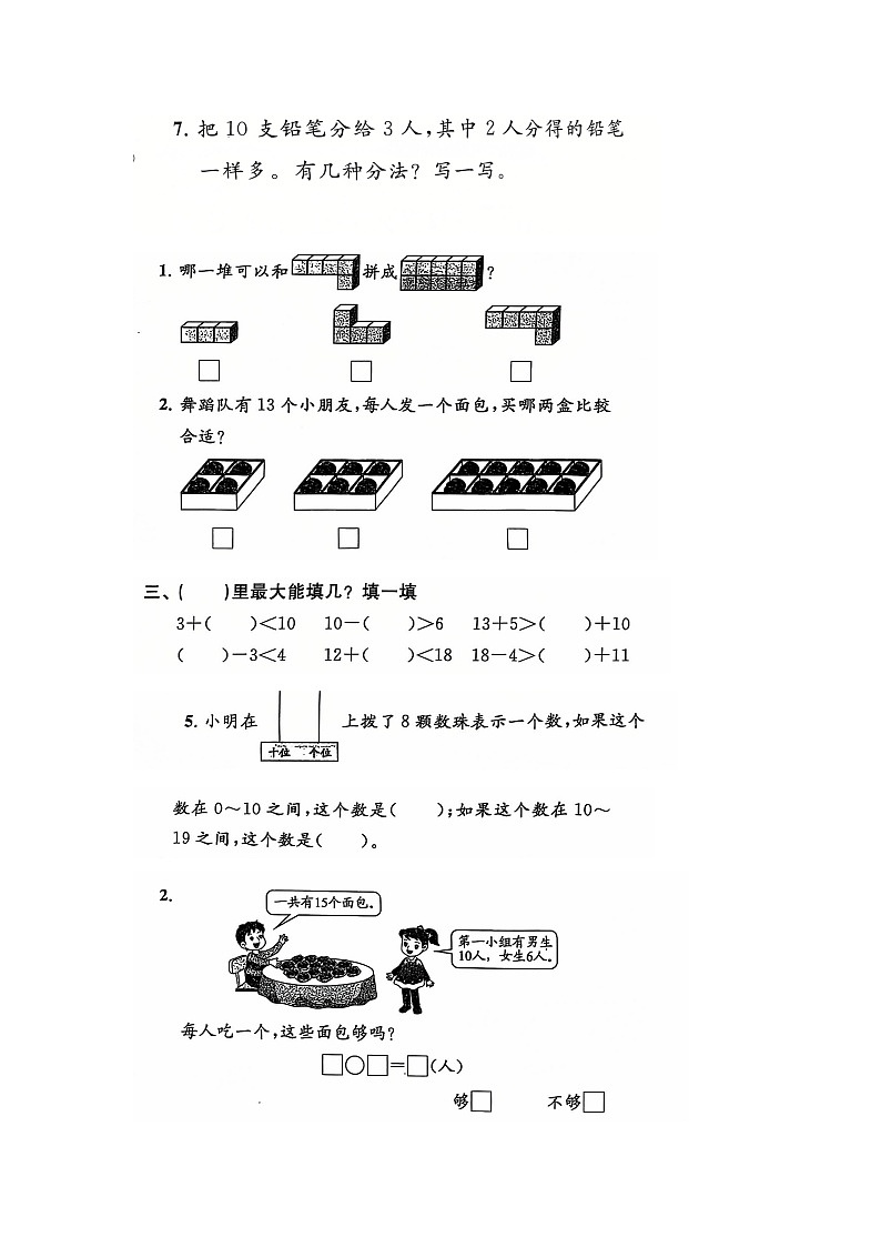 新苏教版一年级数学上册期末复习易错题练习2025.1第3页