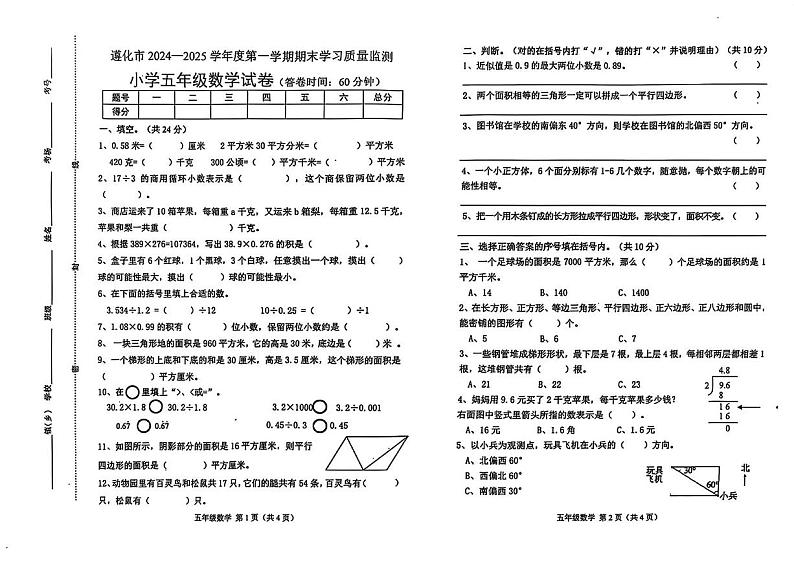河北省唐山市遵化市2024-2025学年五年级上学期期末数学试题第1页
