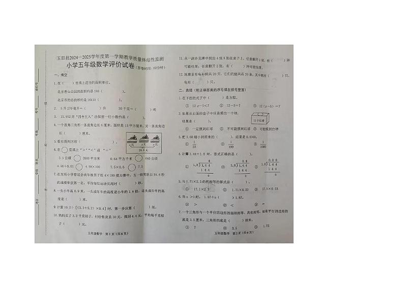 河北省唐山市玉田县2024-2025学年五年级上学期期末数学试卷第1页