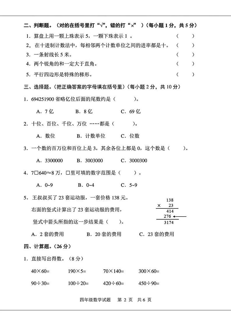 广东省广州市黄埔区2021-2022学年四年级上学期期末数学试题第2页