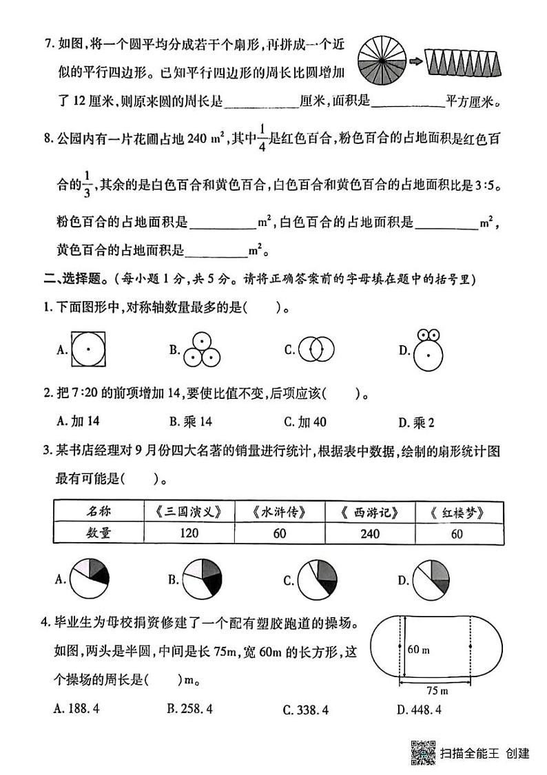 甘肃省张掖市山丹县东乐镇中心学校2024-2025学年六年级上学期期末检测数学试卷第2页